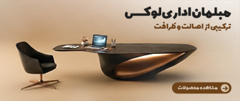 مبلمان اداری لوکس