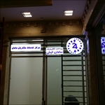 استاندارد سازی طراحی مبلمان اداری