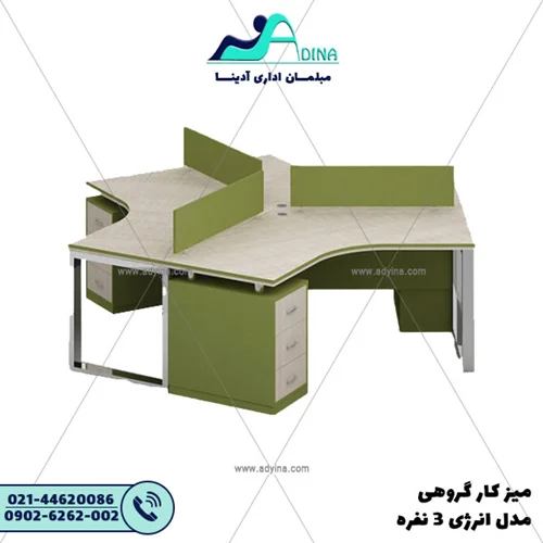 ميز كارگروهي مدل انرژی 3 نفره