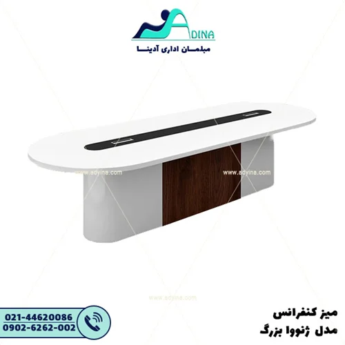 ميز كنفرانس مدل ژنووا بزرگ