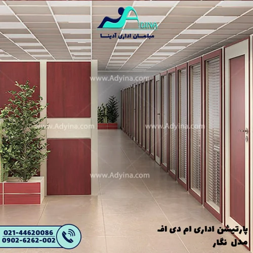 پارتیشن اداری ام دی اف مدل نگار