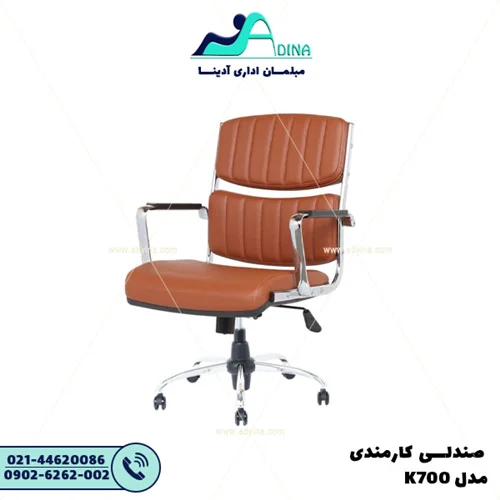 صندلی کارشناسی مدل K700