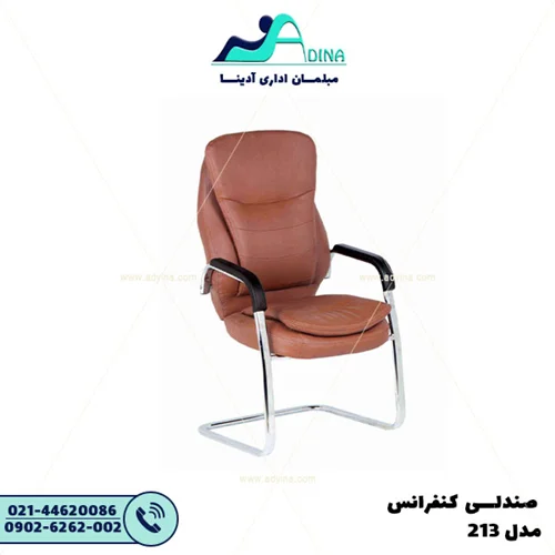 صندلی کنفرانس AE213