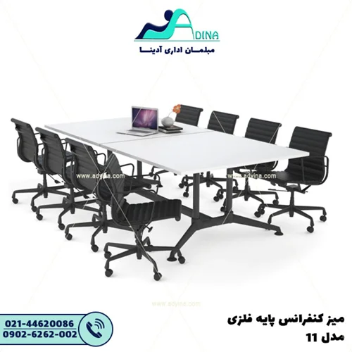 ميز كنفرانس پایه فلزی مدل11