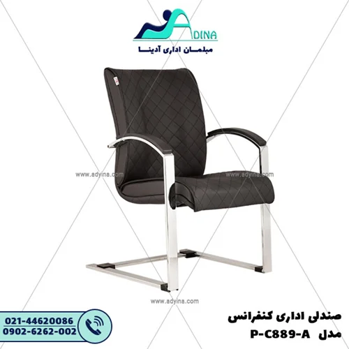 صندلی کنفرانس مدل P-C889-A