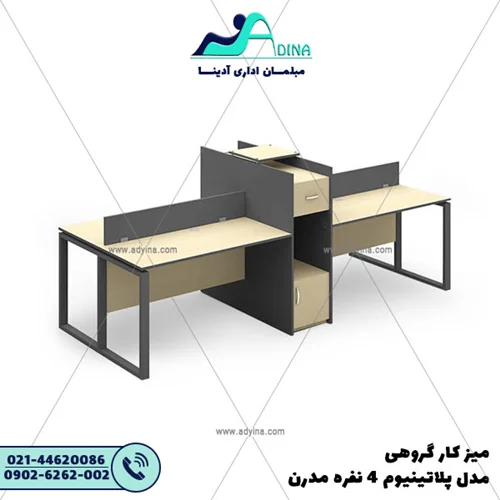 ميز كارگروهي مدل پلاتینیوم 4 نفره مدرن