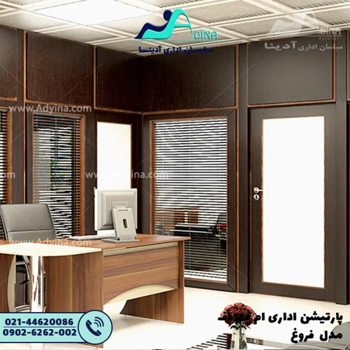 پارتیشن اداری ام دی اف مدل فروغ