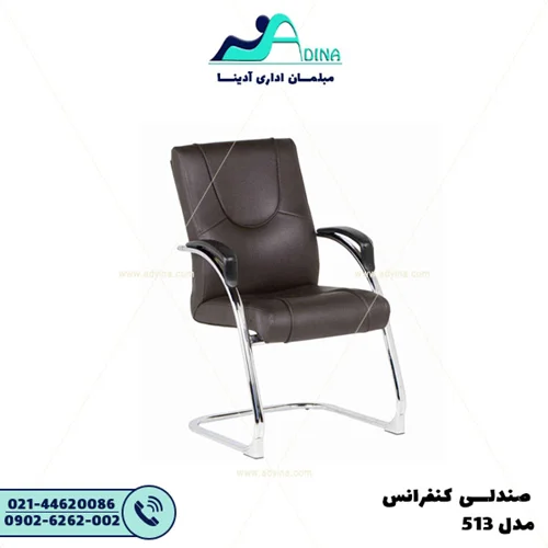 صندلی کنفرانس AE513
