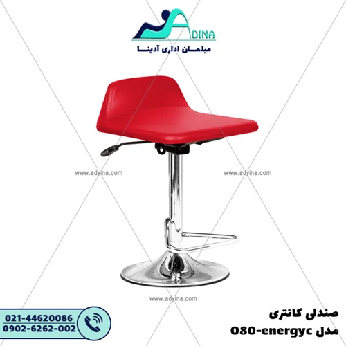 صندلی کانتری مدل O80-energyc