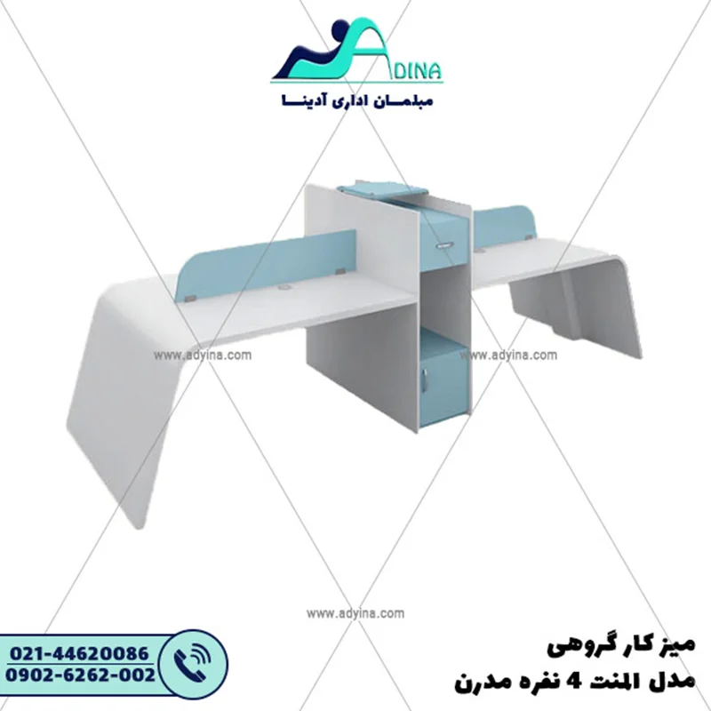 ميز كارگروهي مدل المنت 4 نفره مدرن
