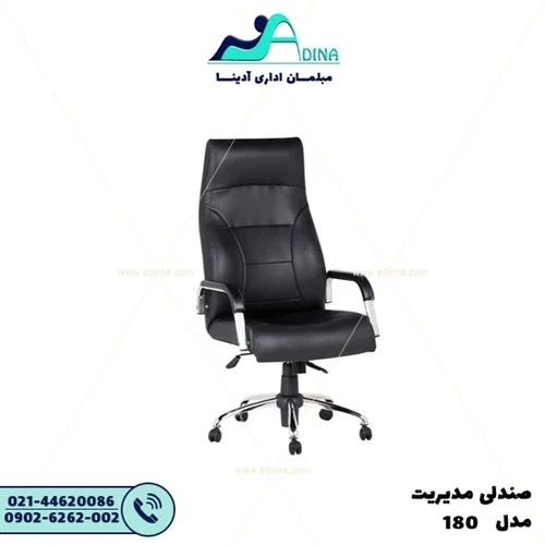 صندلی مدیریت 180