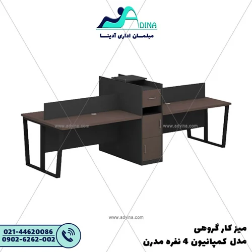 ميز كارگروهي مدل کمپانیون 4 نفره مدرن