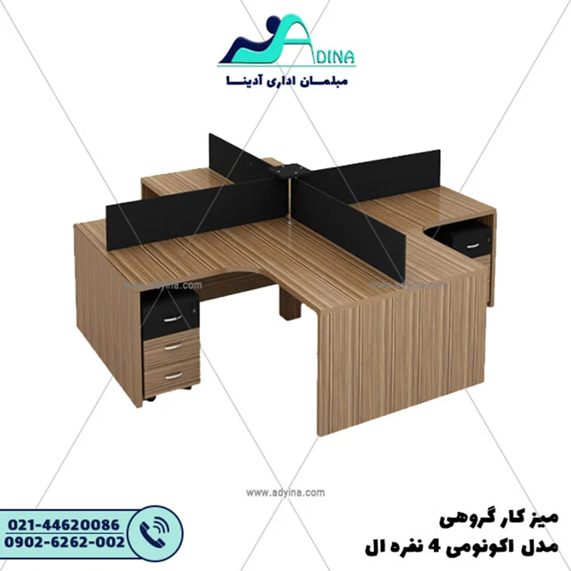 ميز كارگروهي مدل اکونومی 4 نفره ال