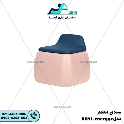 صندلی انتظار مدل BH91-energyc
