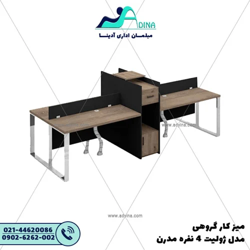 ميز كارگروهي مدل ژولیت 4 نفره مدرن