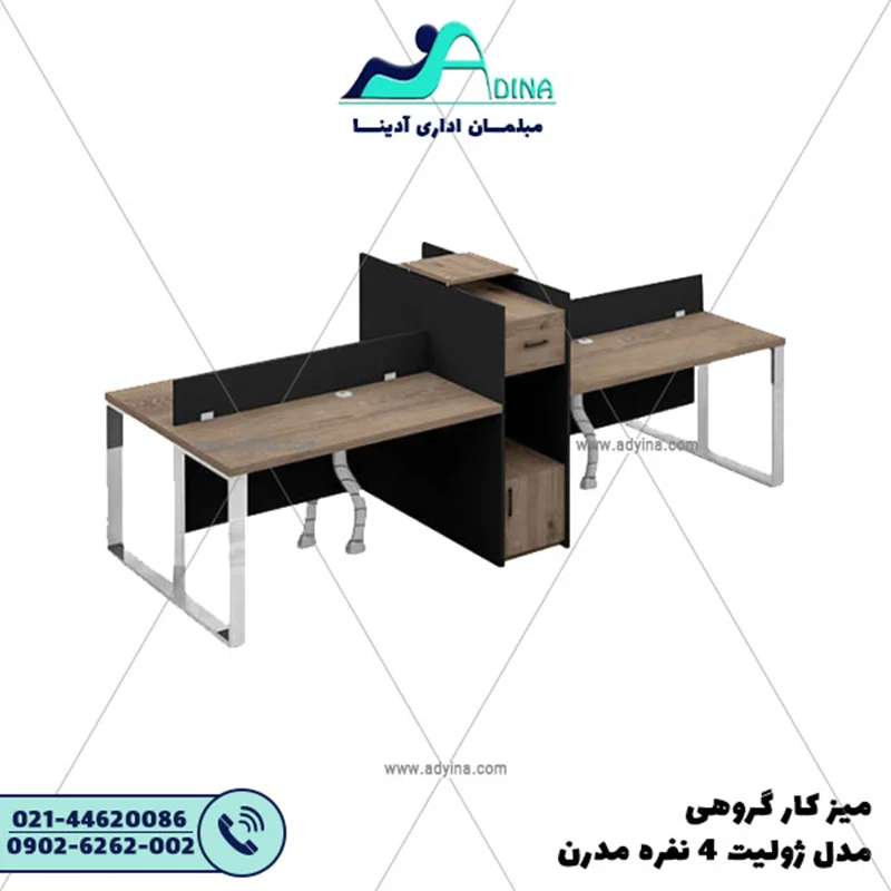 ميز كارگروهي مدل ژولیت 4 نفره مدرن