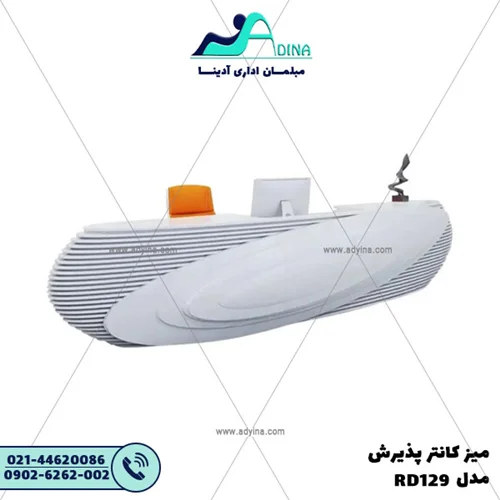 میز کانتر پذیرش مدل RD129