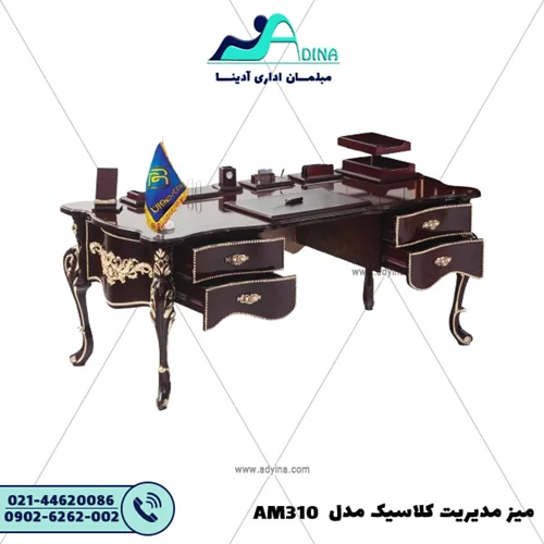 میز مدیریت کلاسیک مدل AM310