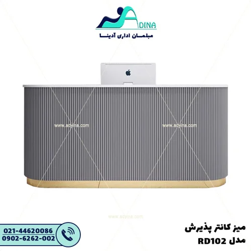 میز کانتر پذیرش مدل RD102