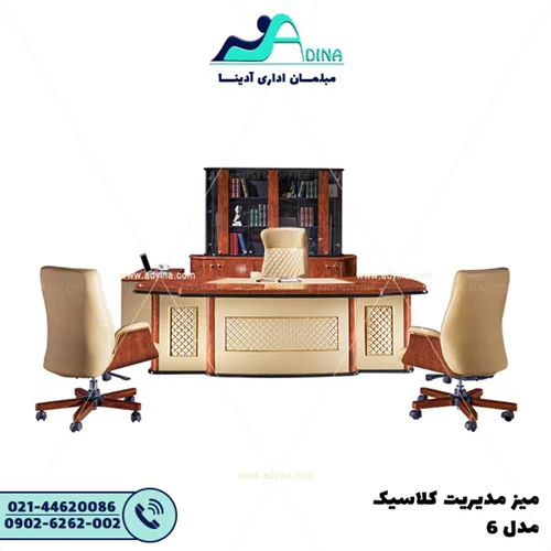 میز مدیریت کلاسیک مدل 6