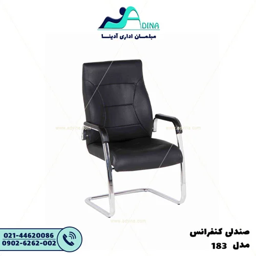 صندلی کنفرانس E183