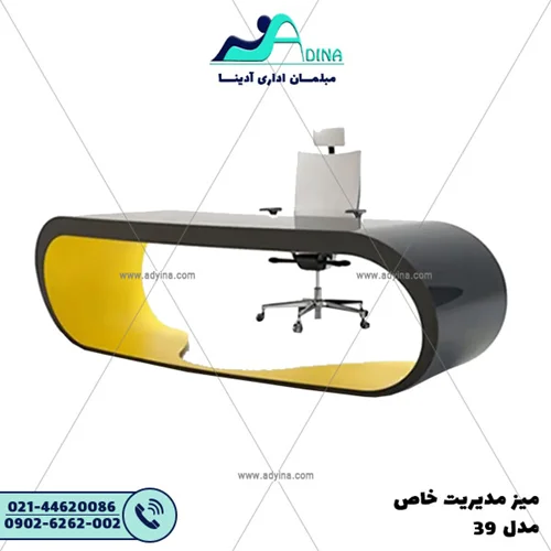 میز مدیریت خاص مدل 39