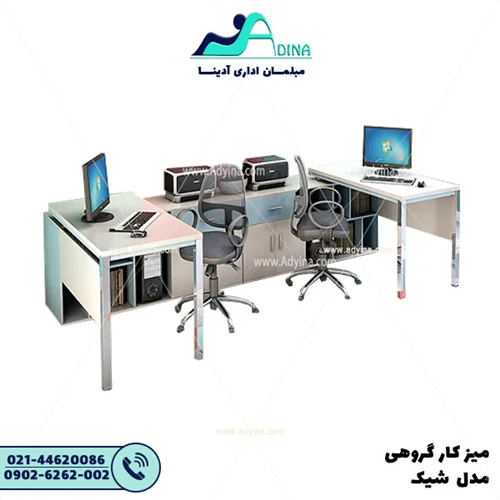 ميز كارگروهي مدل شيك