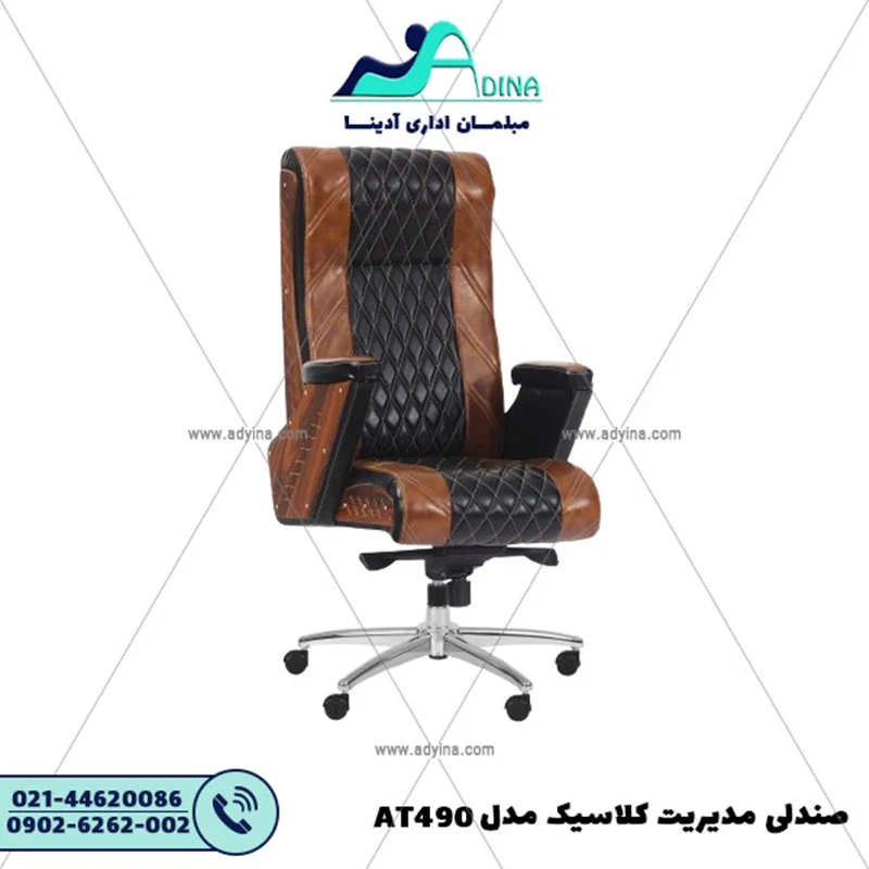 صندلی مدیریت کلاسیک مدل AT490