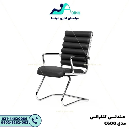 صندلی کنفرانس C600