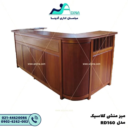 میز منشی کلاسیک مدل RD160