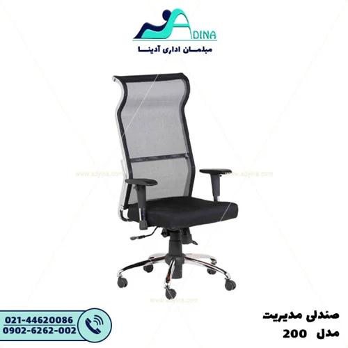 صندلی مدیریت 200