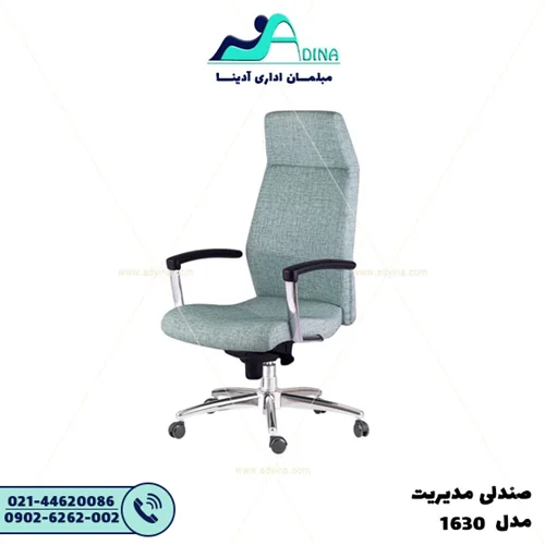 صندلی مدیریت 1630