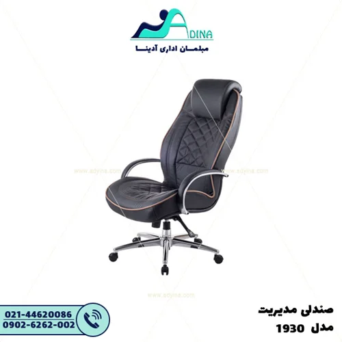 صندلی مدیریت 1930