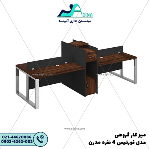 ميز كارگروهي مدل فورتیس 4 نفره مدرن