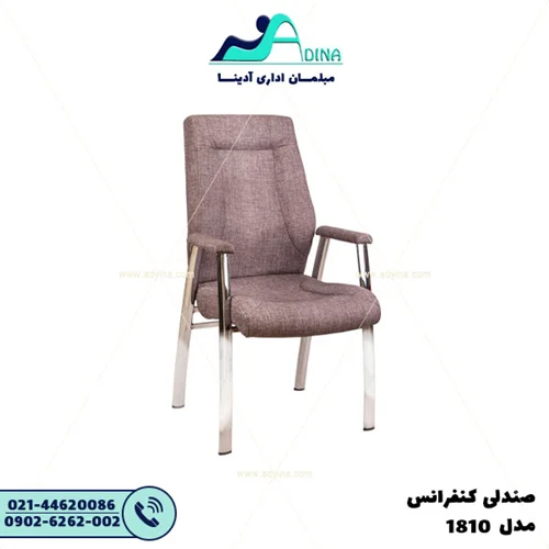 صندلی کنفرانس 1810