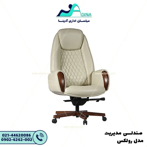 صندلی مدیریت رولکس