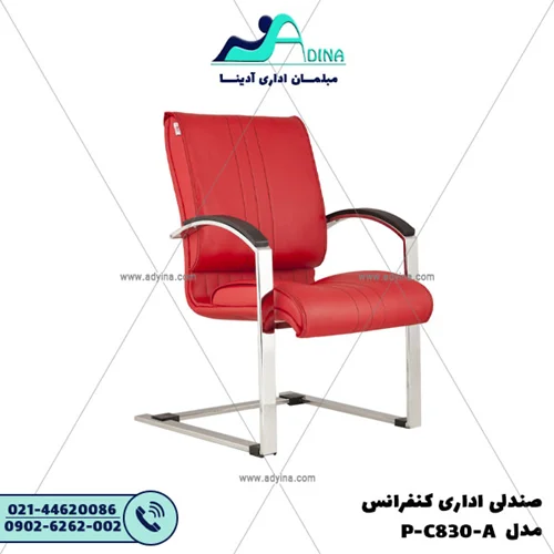 صندلی کنفرانس مدل P-C830-A