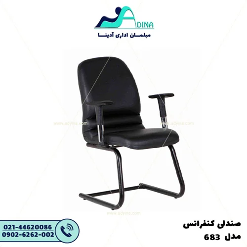 صندلی کنفرانس E683