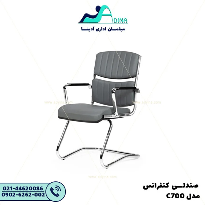 صندلی کنفرانس C700