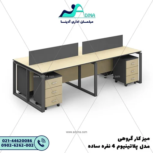ميز كارگروهي مدل پلاتینیوم 4 نفره ساده