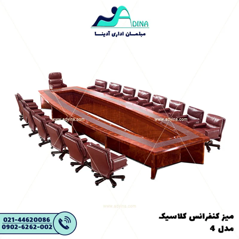 ميز كنفرانس کلاسیک مدل 4