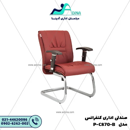 صندلی کنفرانس مدل P-C870-B