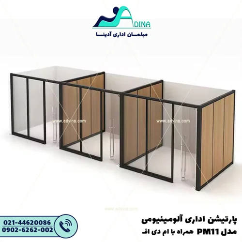 پارتیشن اداری آلومینیومی مدل PM11
