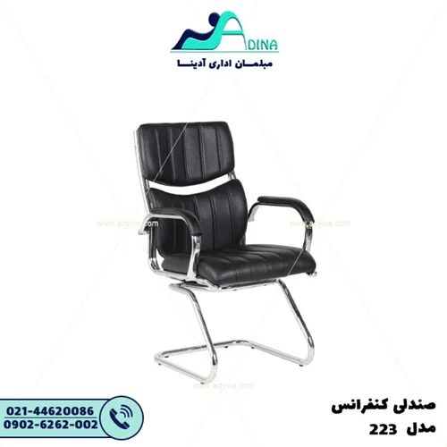 صندلی کنفرانس E223