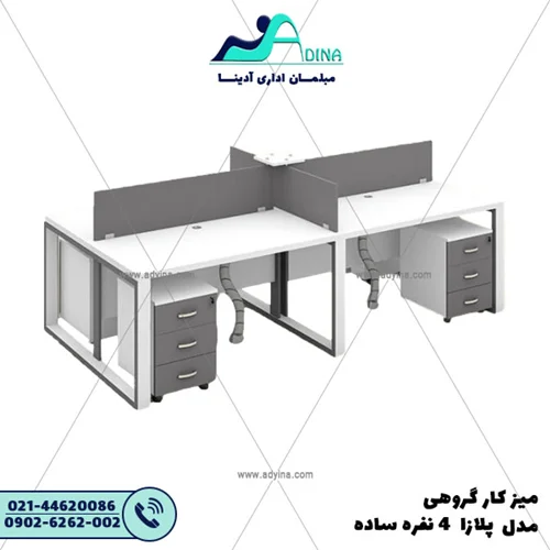 ميز كارگروهي مدل پلازا 4 نفره ساده