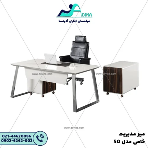 میز مدیریت خاص مدل 50