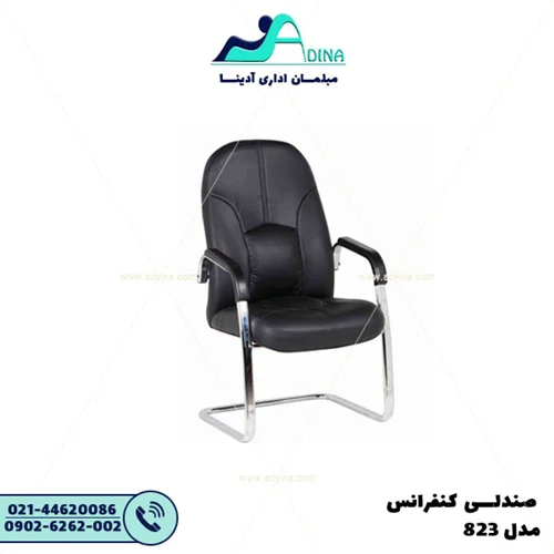 صندلی کنفرانس AE823