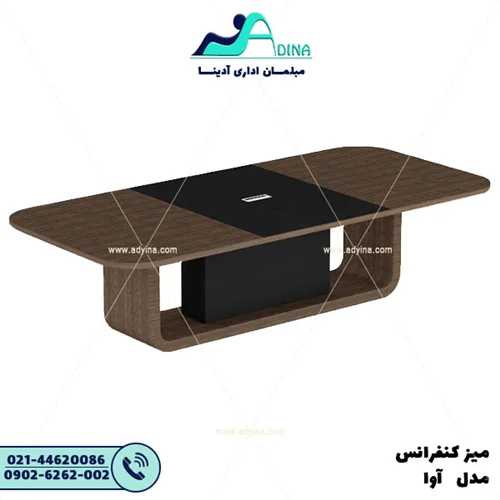 ميز كنفرانس مدل آوا