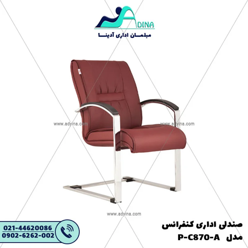 صندلی کنفرانس مدل P-C870-A