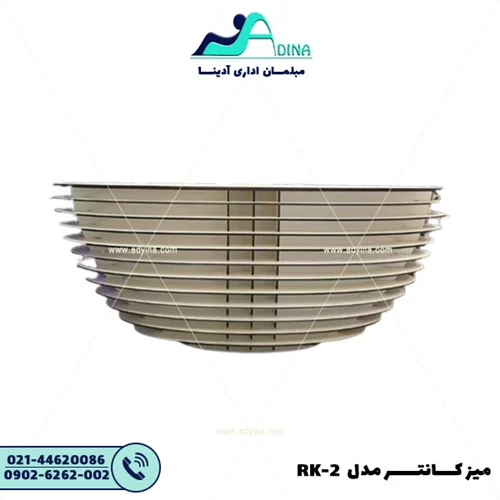 میز کانتر مدل RK-2